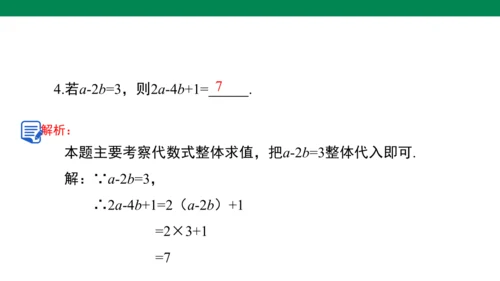 人教版七年级上册第三章代数式单元复习课件（共19张PPT）