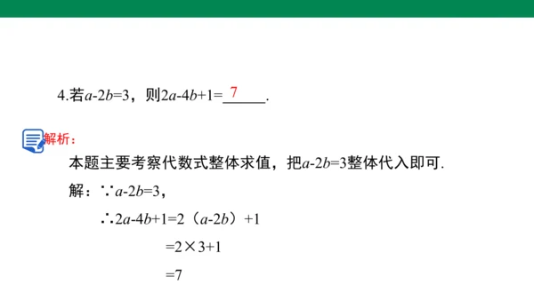 人教版七年级上册第三章代数式单元复习课件（共19张PPT）