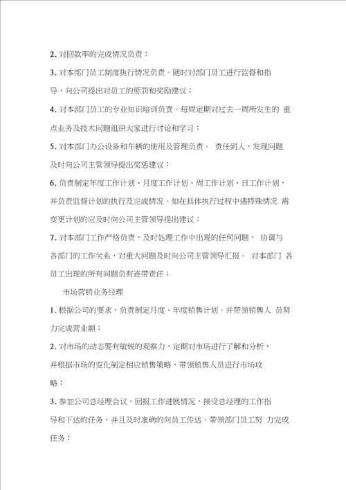 公司管理人员规章制度