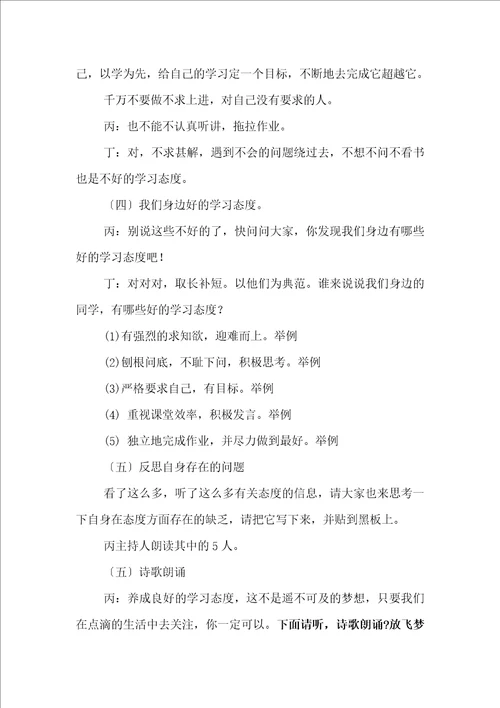 爱学习之态度决定一切,希望就在前方