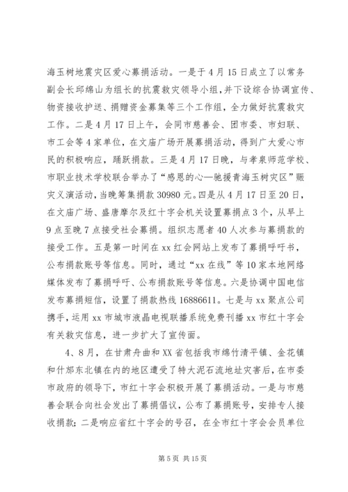 红十字会年终工作总结及工作计划 (2).docx