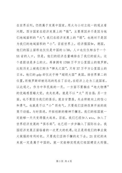 学习马克思主义哲学心得体会也谈大与小.docx