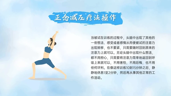 蓝色水彩风格正念训练PPT课件减压