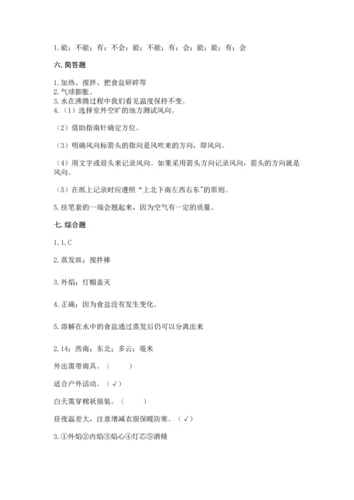 教科版三年级上册科学期末测试卷精品（典型题）.docx