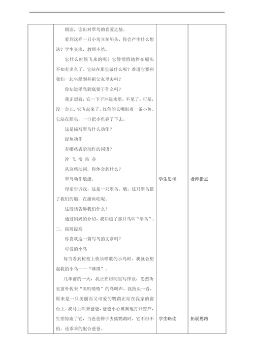 小学语文人教部编版三年级上册《第二课时15搭船的鸟》教材教案