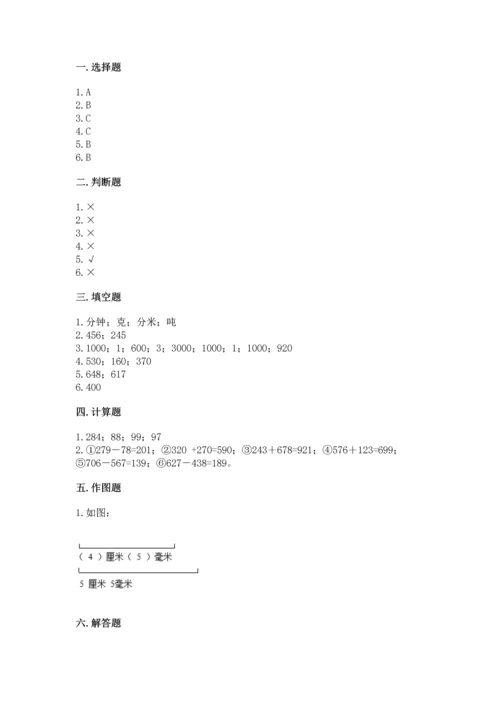 人教版三年级上册数学期中测试卷【历年真题】.docx