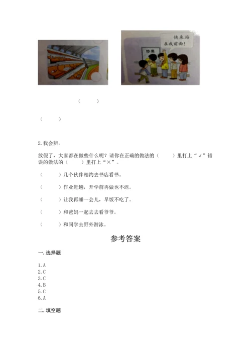 新部编版二年级上册道德与法治期末测试卷含答案【培优】.docx