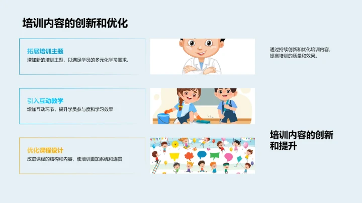 半年培训效果评估PPT模板