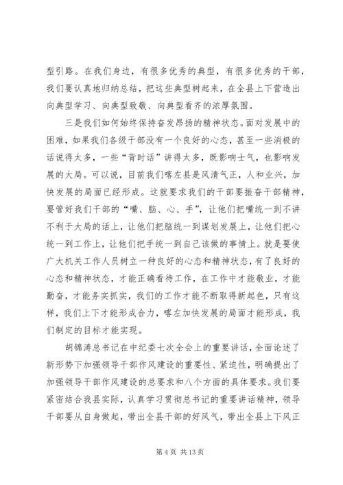 县委书记在领导干部会议上的讲话 (2).docx