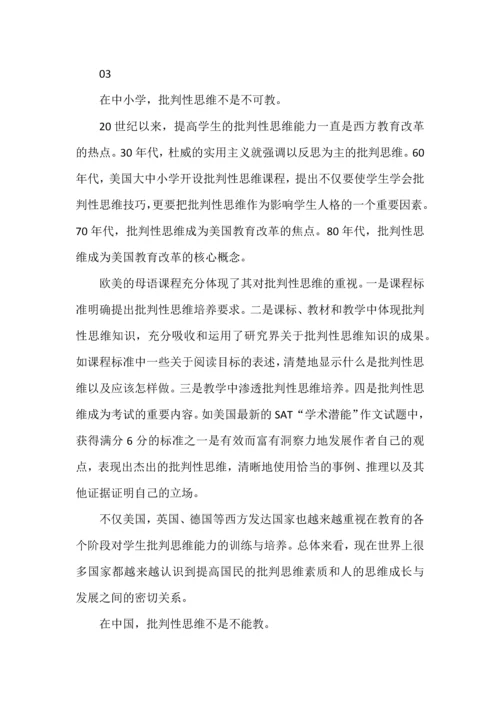 语文为什么需要批判性思维.docx