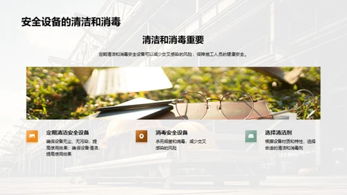 建设绿色安全工地