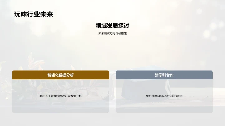 硕士研究探索之旅