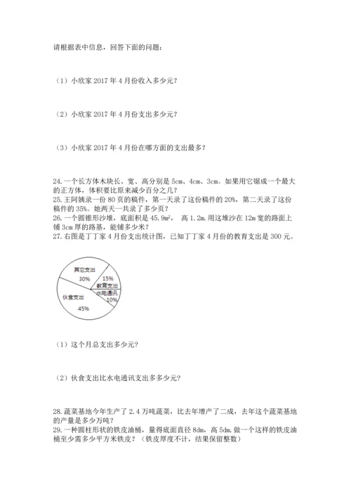 小升初数学应用题50道精品【易错题】.docx