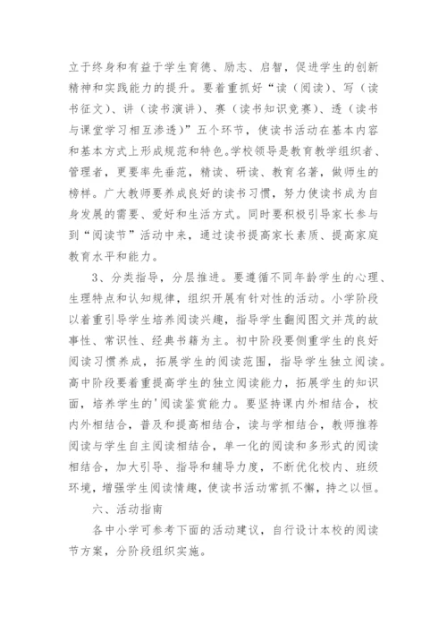 小学阅读活动方案_5.docx