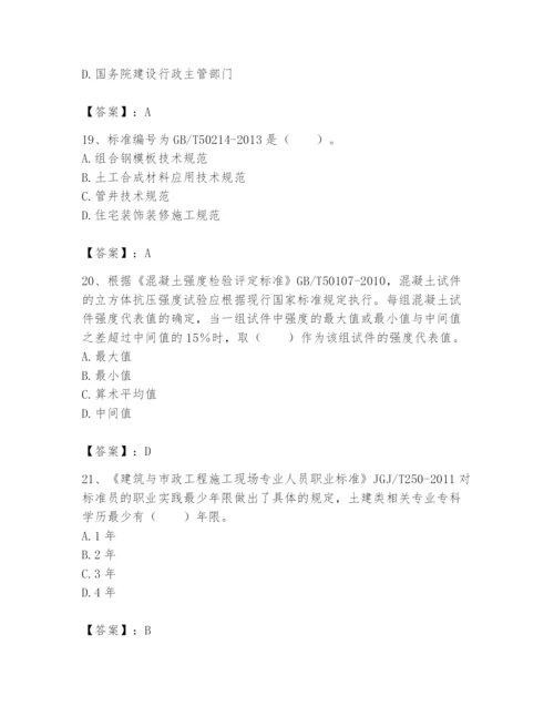 2024年标准员之专业管理实务题库精品（夺冠系列）.docx