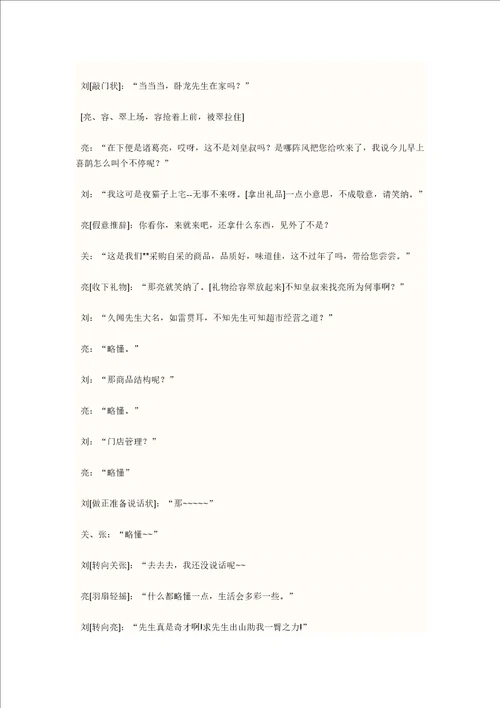 三顾茅庐小品剧本