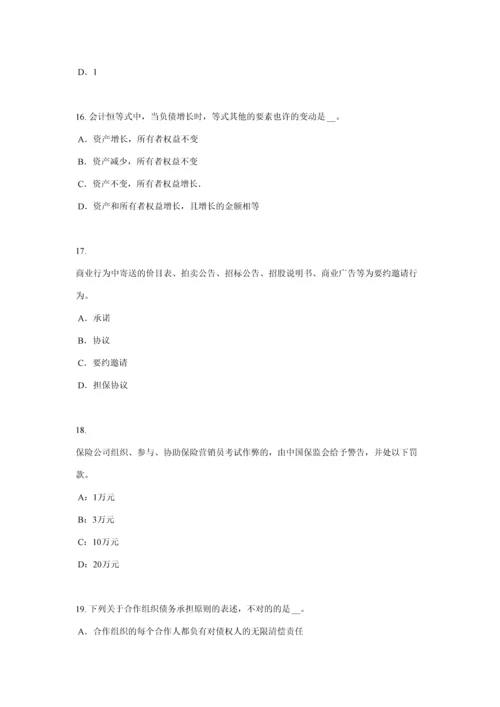 2023年新版上海寿险理财规划师模拟试题.docx