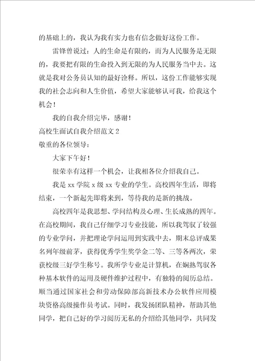 大学生面试自我介绍范文3篇在校大学生面试自我介绍范文