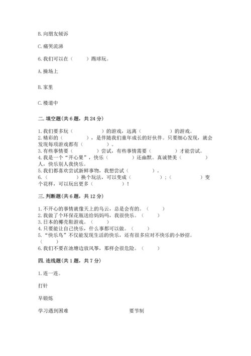 小学二年级下册道德与法治期中测试卷审定版.docx