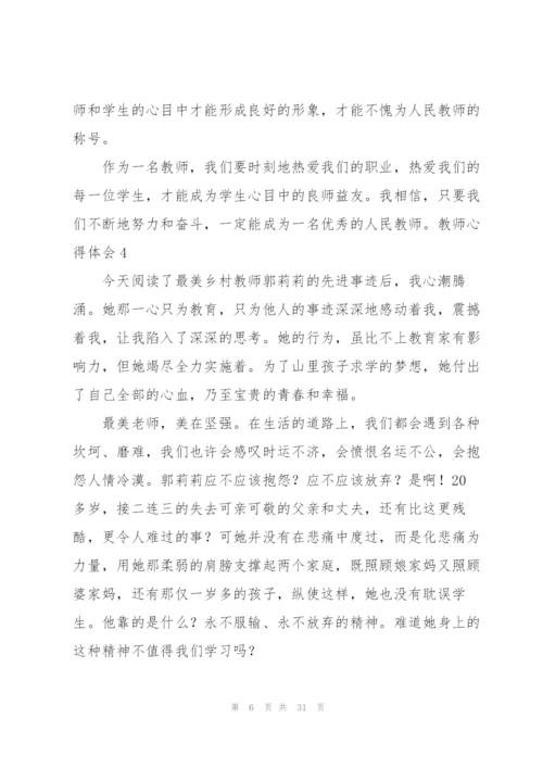 教师心得体会(通用15篇).docx