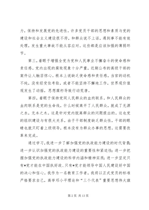 学习十七届四中全会心得体会 (9).docx