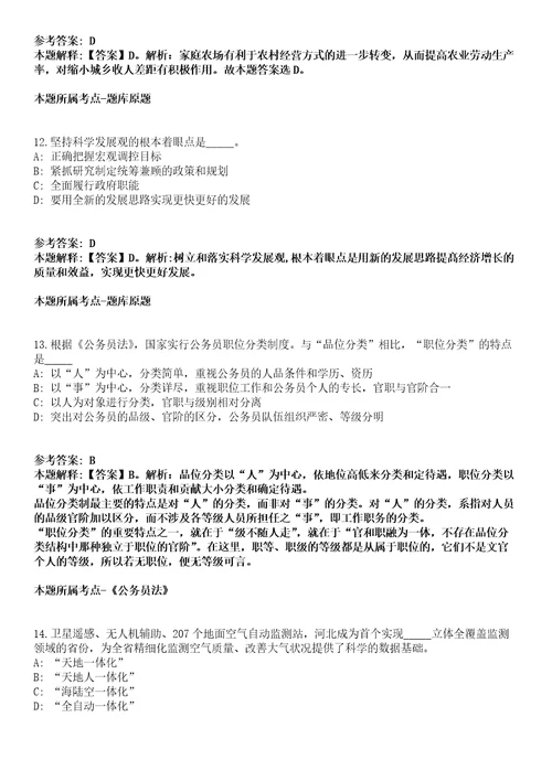 2021年06月浙江嘉兴市海宁产业技术研究院睿医人工智能研究中心招聘2人冲刺卷第八期（带答案解析）