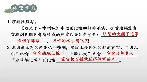 统编版九年级语文下册第六单元 课外古诗词诵读 课件(共69张PPT)
