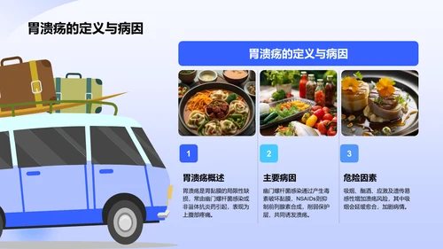 胃溃疡护理个案分析PPT模板