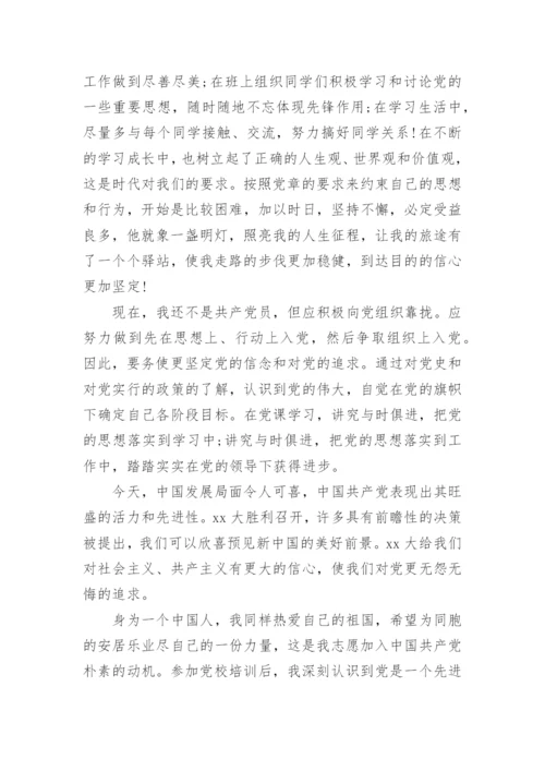 2024党课心得体会范文.docx