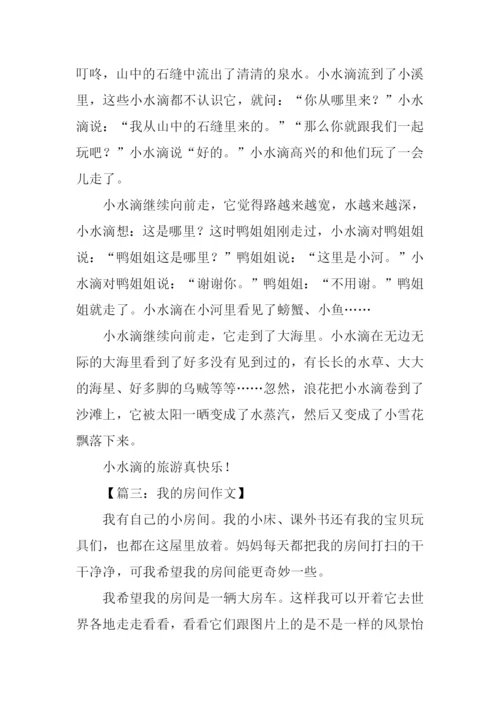 小学三年级想象作文.docx