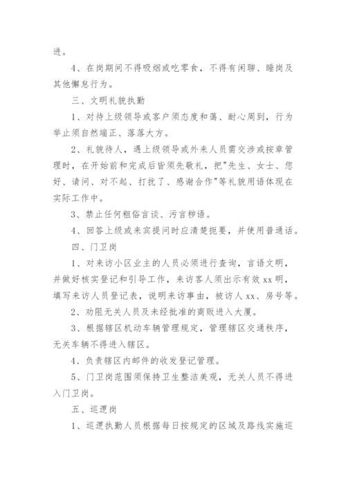 保安管理实施方案.docx