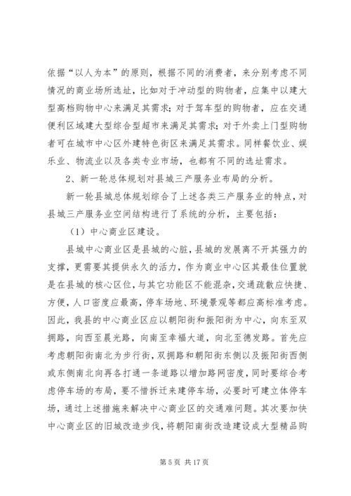 樊马小学布局规划设想.docx