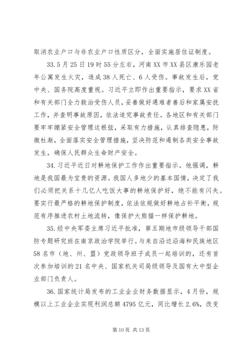 关于时事的演讲稿 (5).docx