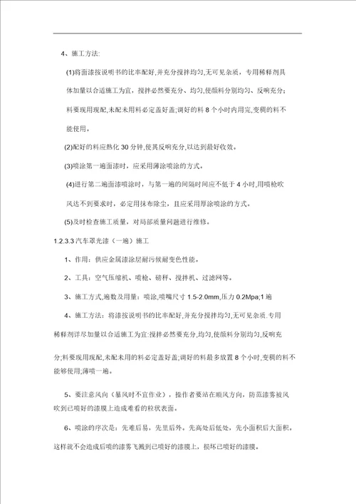 不锈钢雕塑施工组织规划方案