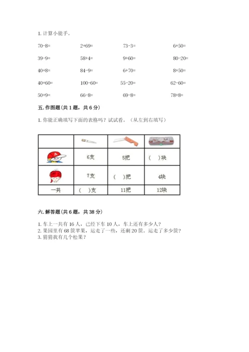 小学一年级下册数学期末测试卷及参考答案【名师推荐】.docx