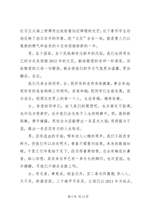 升旗仪式发言稿 (3).docx