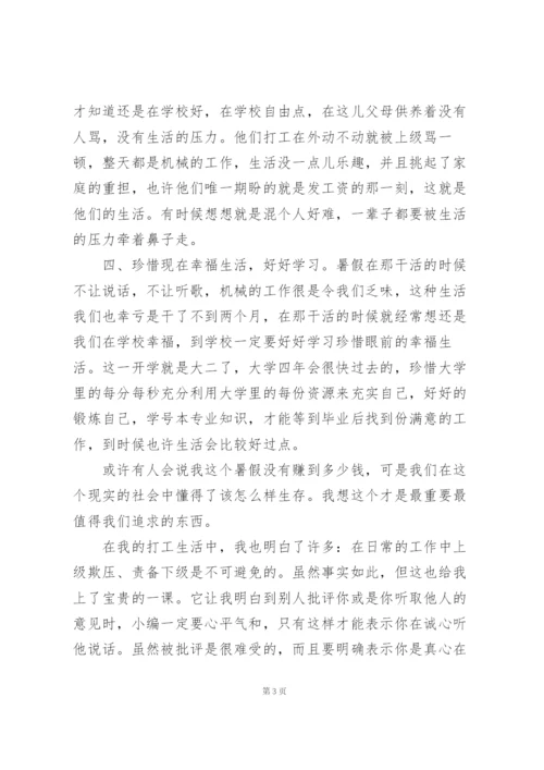 青马社会实践的心得范文5篇.docx