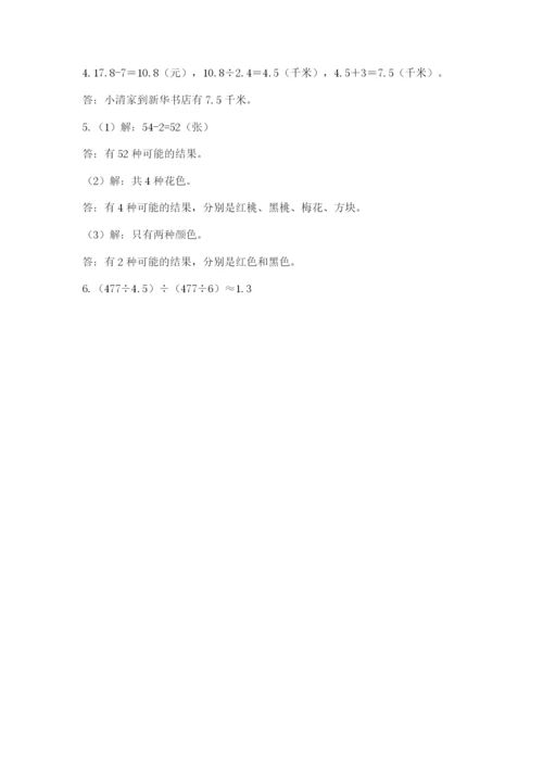 小学五年级上册数学期末考试试卷（各地真题）word版.docx