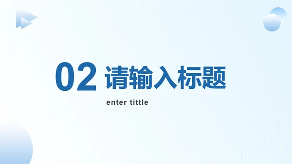 蓝色简约商务述职汇报PPT模板