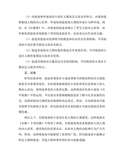 小说中的叙述者视角对故事的影响