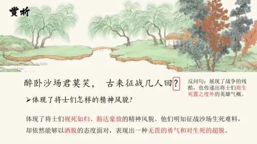 统编版语文四年级上册第21课《古诗三首》课件
