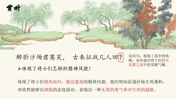 统编版语文四年级上册第21课《古诗三首》课件