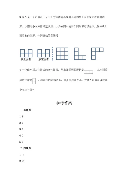 五年级下册数学第一单元观察物体（三）测试卷精品全国通用