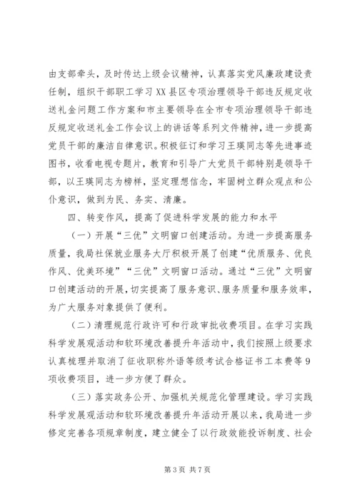 人事劳动和社会保障局局长党建工作述职报告.docx