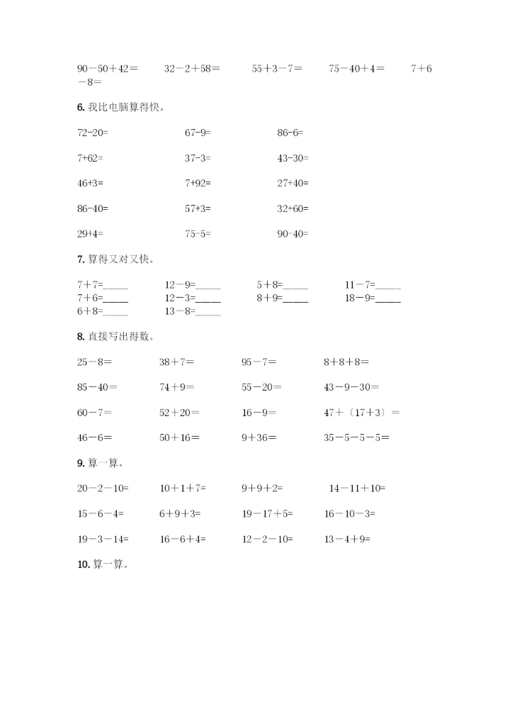 一年级下册数学计算题50道汇总.docx