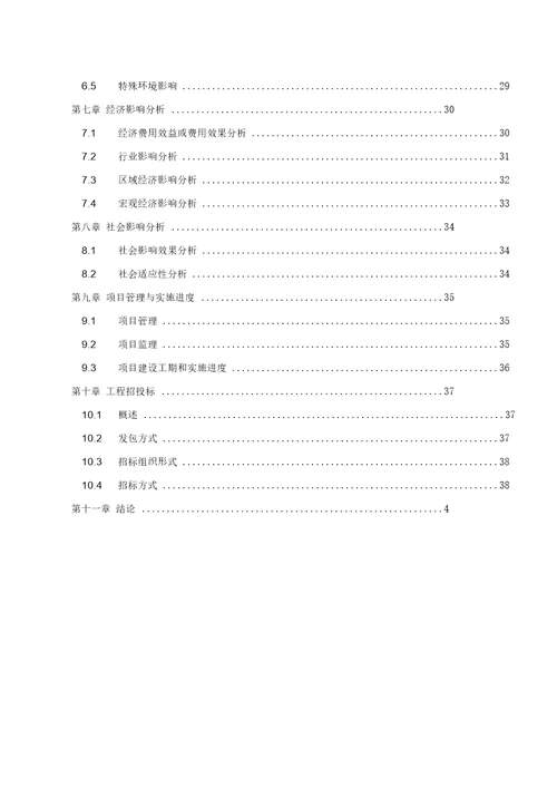 某国药仓储物流中心项目申请报告