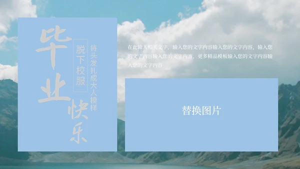 蓝色画册写实风毕业旅行相册PPT模板