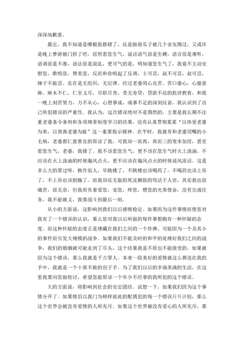写给老婆的检讨书精选15篇.docx
