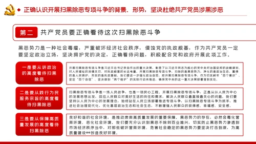 共产党员不信教不涉黑涉恶主题党课ppt模板