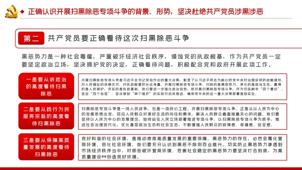 共产党员不信教不涉黑涉恶主题党课ppt模板